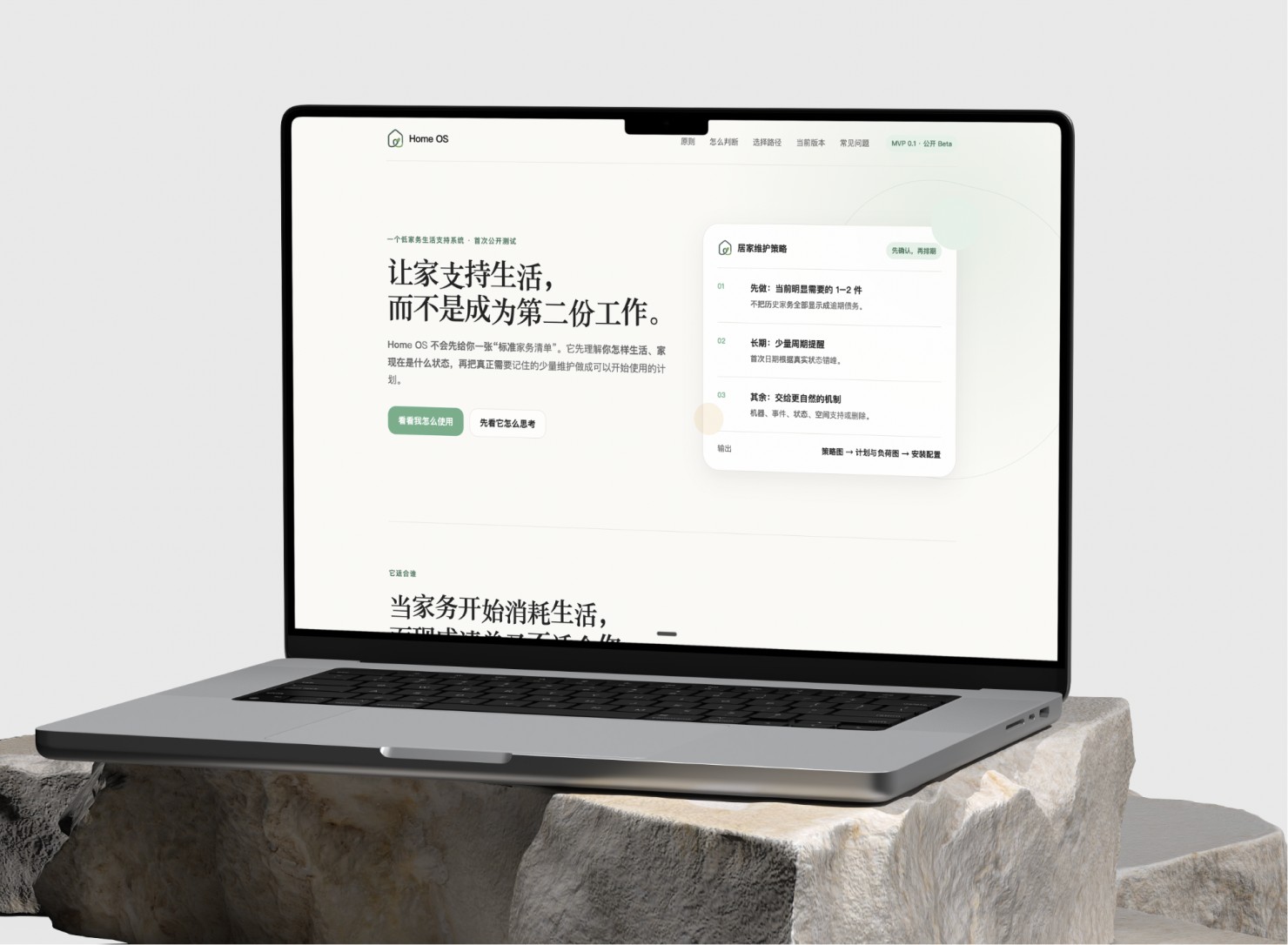 Home OS 官网首页
